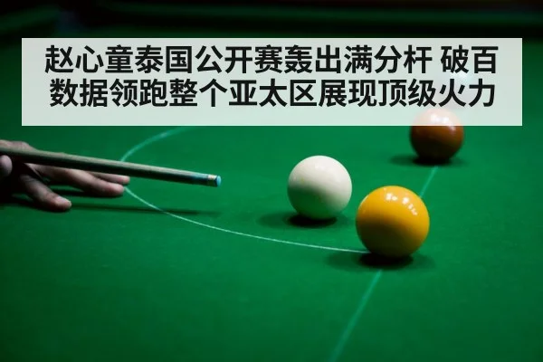 snooker player celebrating victory